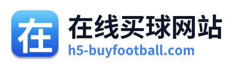 在线买球网站